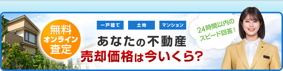 都城市不動産売却査定サービス 拓新不動産 都城市不動産売却査定サービス 拓新不動産
